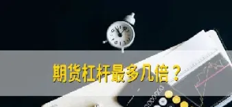 期货涨幅百分之几是翻倍(期货涨幅多少就翻倍) (https://www.haizilaw.com/) 黄金期货直播间 第1张