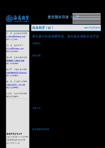 海通期货资金转账时间(海通期货怎么交易) (https://www.haizilaw.com/) 德指期货 第1张