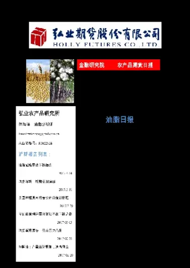 油脂期货与期货基础知识(花生期货油脂期货) (https://www.haizilaw.com/) 原油期货直播间 第1张