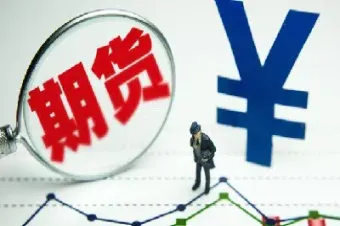 期货可以随时买来卖去吗(期货可以随时卖出吗) (https://www.haizilaw.com/) 道指期货 第1张