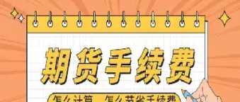豆粕期货手续费咋算的(豆粕期货手续费怎么计算) (https://www.haizilaw.com/) 恒指期货 第1张
