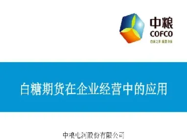 白糖期货交割贴水(白糖期货交割仓库) (https://www.haizilaw.com/) 黄金期货直播间 第1张