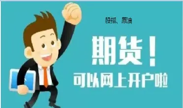 股指期货开通权限要多少天(开通股指期货需要多少资金) (https://www.haizilaw.com/) 农产品期货 第1张