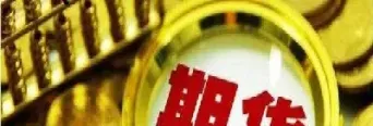 期货最容易成交的是什么价(期货哪个价格成交最快) (https://www.haizilaw.com/) 道指期货 第1张