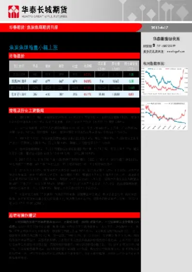煤炭期货大幅收低焦炭跌近4(煤炭期货涨了多少) (https://www.haizilaw.com/) 国际期货 第1张