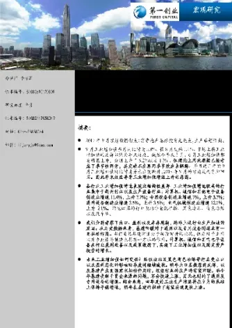 第一创业期货介绍(第一创业期货评级) (https://www.haizilaw.com/) 农产品期货 第1张