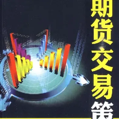 有哪些期货策略(期货策略是什么意思) (https://www.haizilaw.com/) 黄金期货直播间 第1张