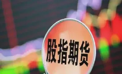 股指期货交易无限大(股指期货交易限制措施今起松绑) (https://www.haizilaw.com/) 德指期货 第1张