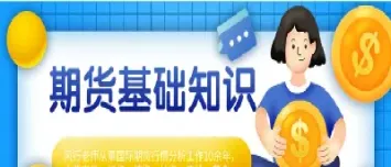 什么是期货结算机构(什么是期货结算) (https://www.haizilaw.com/) 化工期货 第1张