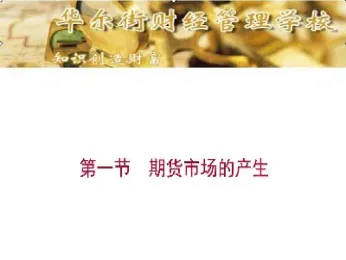 期货产生的原因(最早产生的期货交易品种) (https://www.haizilaw.com/) 纳指期货 第1张