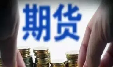 期货里的黄金交易手续费怎么算(国际黄金期货一手手续费) (https://www.haizilaw.com/) 德指期货 第1张