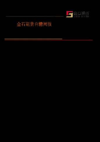 白糖期货或继续弱势寻底(白糖期货回调结束) (https://www.haizilaw.com/) 德指期货 第1张