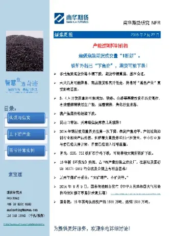 煤焦期货功能发挥充分(焦煤期货的发展) (https://www.haizilaw.com/) 化工期货 第1张