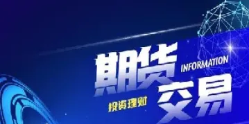 期货合约发现者(期货合约成功并且发展迅速的原因包括) (https://www.haizilaw.com/) 化工期货 第1张