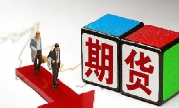 如何从期货账户转出款(期货账户怎样完全出金) (https://www.haizilaw.com/) 黄金期货直播间 第1张