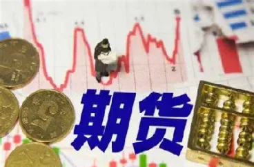 期货怎么看单一品种的交易(期货怎么看单边) (https://www.haizilaw.com/) 期货百科 第1张