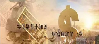 如果用期货交易进行保值(期货交易之所以能套期保值) (https://www.haizilaw.com/) 农产品期货 第1张