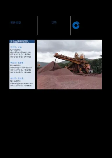 铁矿石期货持仓报告(铁矿石期权最新持仓) (https://www.haizilaw.com/) 国际期货 第1张