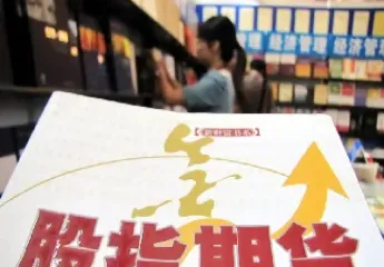 股指期货做多好做(做股指期货好还是做50期权好) (https://www.haizilaw.com/) 化工期货 第1张