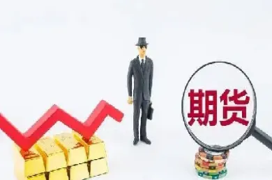 买卖期货手续费(买卖期货手续费怎么收) (https://www.haizilaw.com/) 国际期货 第1张