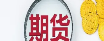 期货中的塑料是什么意思(塑料期货指的是哪种塑料) (https://www.haizilaw.com/) 期货百科 第1张