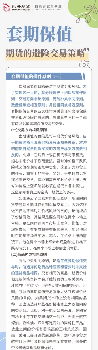 投资期货套期保值(用期货套期保值的重要性) (https://www.haizilaw.com/) 德指期货 第1张