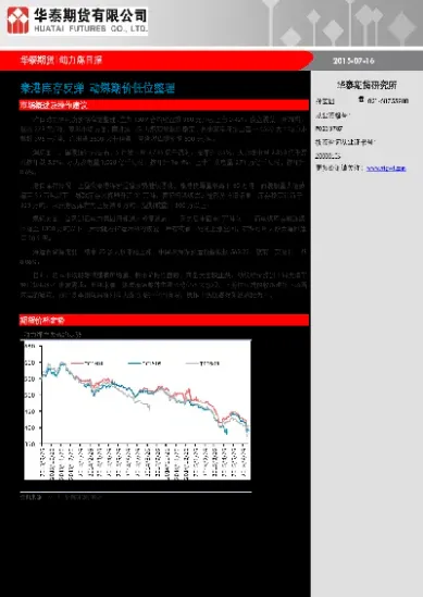 提升动力煤期货套保效率(动力煤作为期货交易品种优点) (https://www.haizilaw.com/) 黄金期货直播间 第1张
