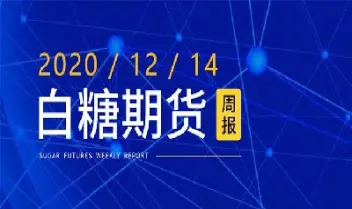 为什么白糖期货都是正向市场(白糖期货为啥不跟外盘) (https://www.haizilaw.com/) 道指期货 第1张