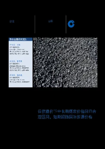 中大期货煤炭月报(煤炭期货2201) (https://www.haizilaw.com/) 期货百科 第1张