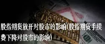 某种期货获批对股市影响(某一期货当日走势和最新行情) (https://www.haizilaw.com/) 纳指期货 第1张