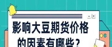 大豆期货指数是如何计算的(大豆期货基础知识) (https://www.haizilaw.com/) 农产品期货 第1张