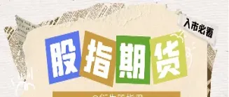 股指期货对冲股票市场风险的实例(股指期货对冲股票市场风险的实例有哪些) (https://www.haizilaw.com/) 纳指期货 第1张