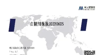 国际白糖期货主要参照(国际白糖期货主要参照什么指标) (https://www.haizilaw.com/) 化工期货 第1张