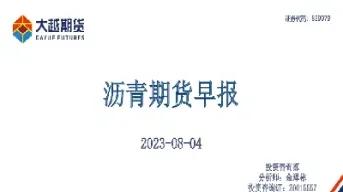 沥青期货百科(沥青期货百科最新) (https://www.haizilaw.com/) 化工期货 第1张