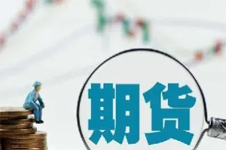 外盘期货的优势和劣势(外盘期货交易有哪些风险) (https://www.haizilaw.com/) 恒指期货 第1张