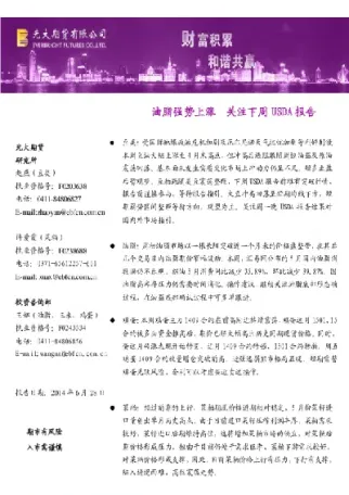 光大期货农产品研究(光大期货的是什么性质的企业) (https://www.haizilaw.com/) 化工期货 第1张