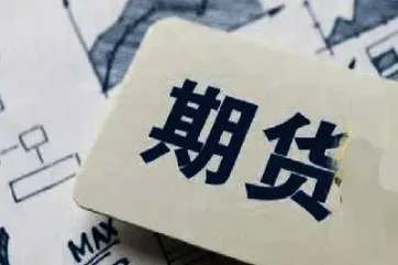 期货交易怎样撤单(期货交易撤单预警是什么意思) (https://www.haizilaw.com/) 恒指期货 第1张