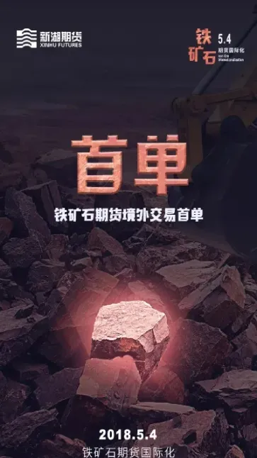 国际铁矿石期货是什么(国际铁矿石期货主要在什么交易所) (https://www.haizilaw.com/) 农产品期货 第1张