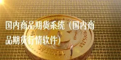 国内商品期货4小时直播回放(期货直播间在线直播) (https://www.haizilaw.com/) 恒指期货 第1张
