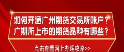哪里能开通期货(哪里能开通期货账户) (https://www.haizilaw.com/) 黄金期货直播间 第1张