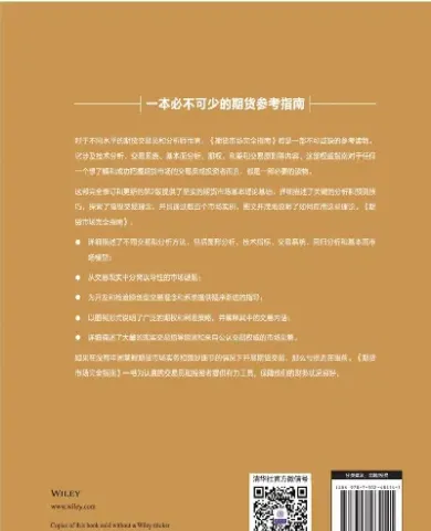 期货市场实用指南最新版(期货市场技术分析讲解) (https://www.haizilaw.com/) 德指期货 第1张