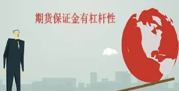 期货投资保证金账户(期货保证金账户) (https://www.haizilaw.com/) 农产品期货 第1张