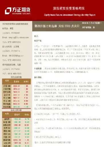 股指期货投资手册(股指期货投资者手册) (https://www.haizilaw.com/) 国际期货 第1张