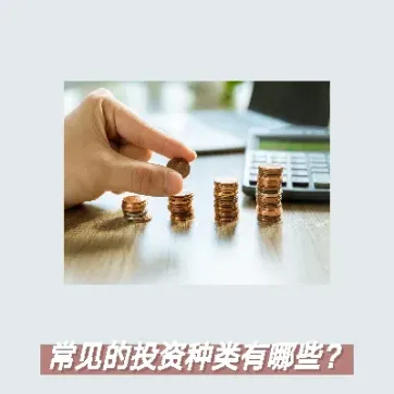 期货投资的种类是否有风险(期货投资的种类是否有风险呢) (https://www.haizilaw.com/) 国际期货 第1张