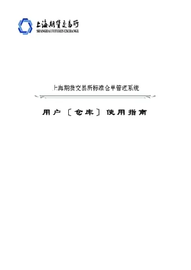 上海期货交易网是做什么的(上海期货交易网) (https://www.haizilaw.com/) 德指期货 第1张