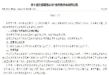 动力煤期货05合约为什么便宜(动力煤期货2201合约价格) (https://www.haizilaw.com/) 国际期货 第1张