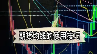 期货中长线怎么设置(期货中长线怎么设止损) (https://www.haizilaw.com/) 黄金期货直播间 第1张
